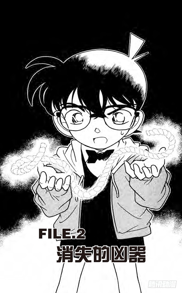 🍟名侦探柯南 FILE.2 消失的凶器 第1页