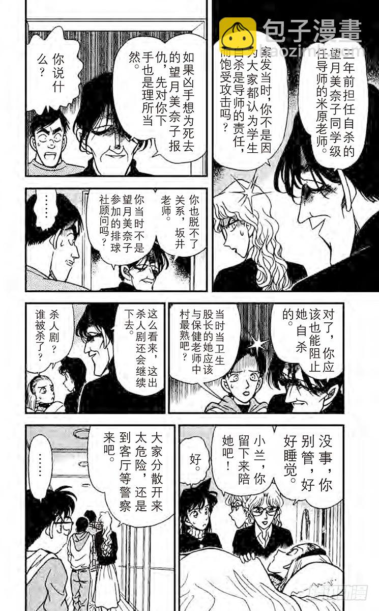 🍟名侦探柯南 FILE.2 消失的凶器 第10页