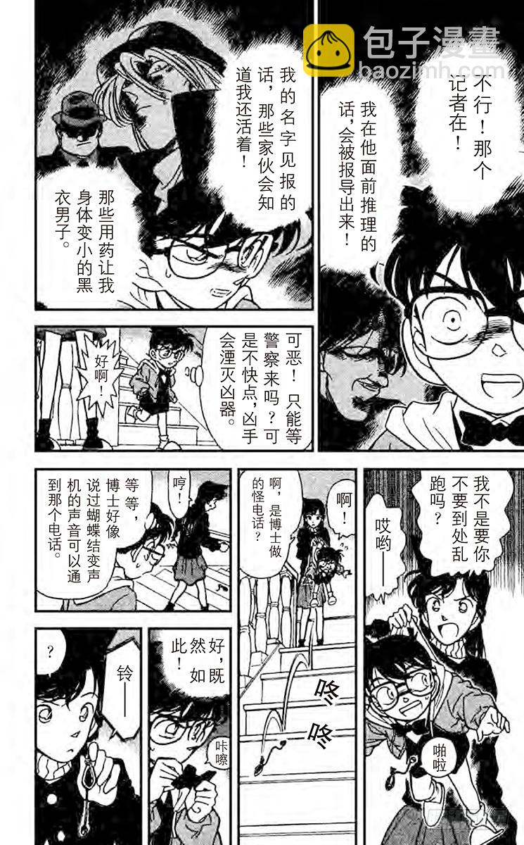 🍟名侦探柯南 FILE.2 消失的凶器 第14页