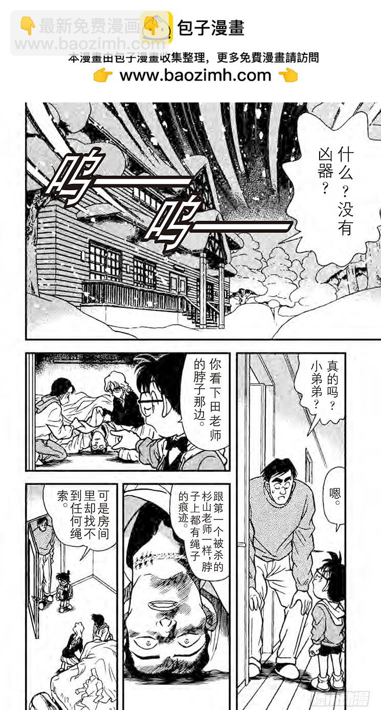 🍟名侦探柯南 FILE.2 消失的凶器 第2页