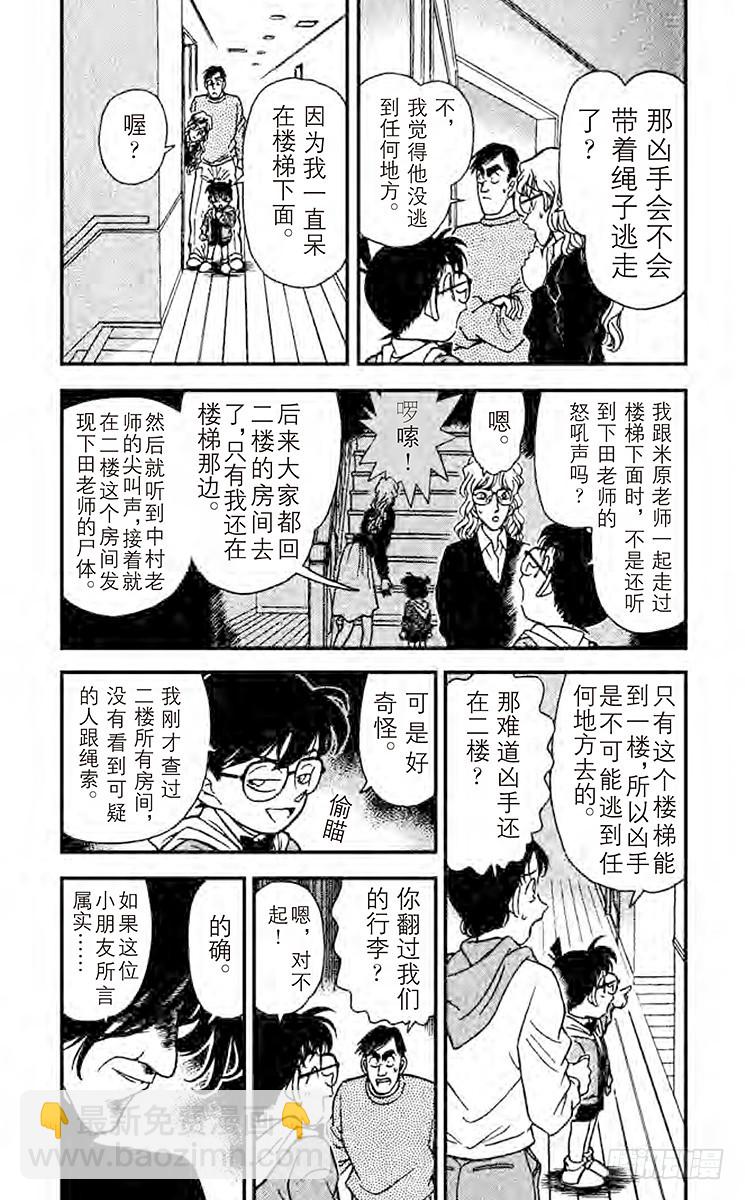 🍟名侦探柯南 FILE.2 消失的凶器 第3页