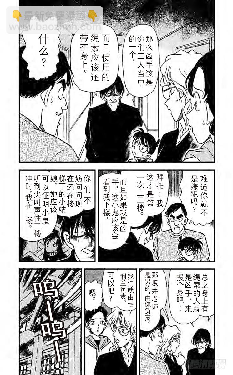 🍟名侦探柯南 FILE.2 消失的凶器 第4页
