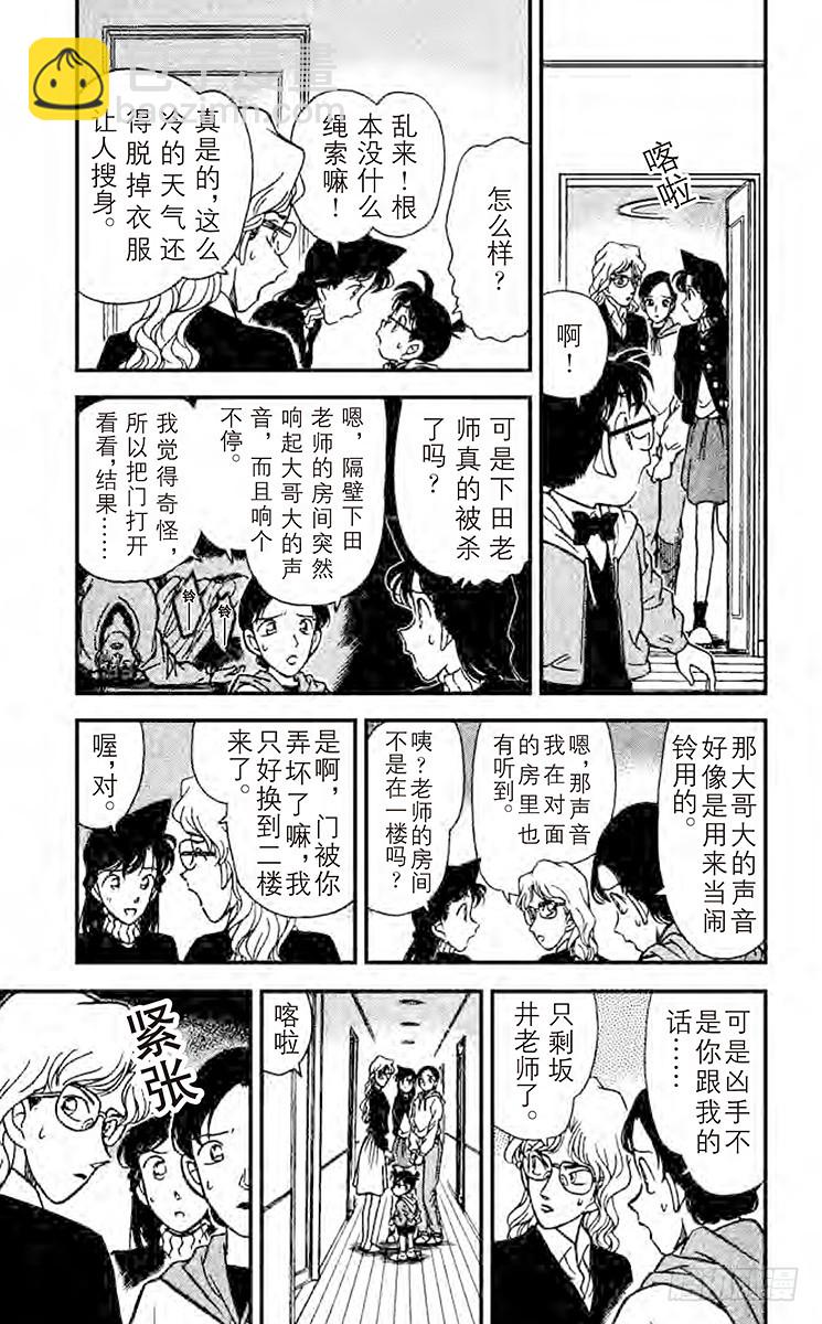 🍟名侦探柯南 FILE.2 消失的凶器 第5页