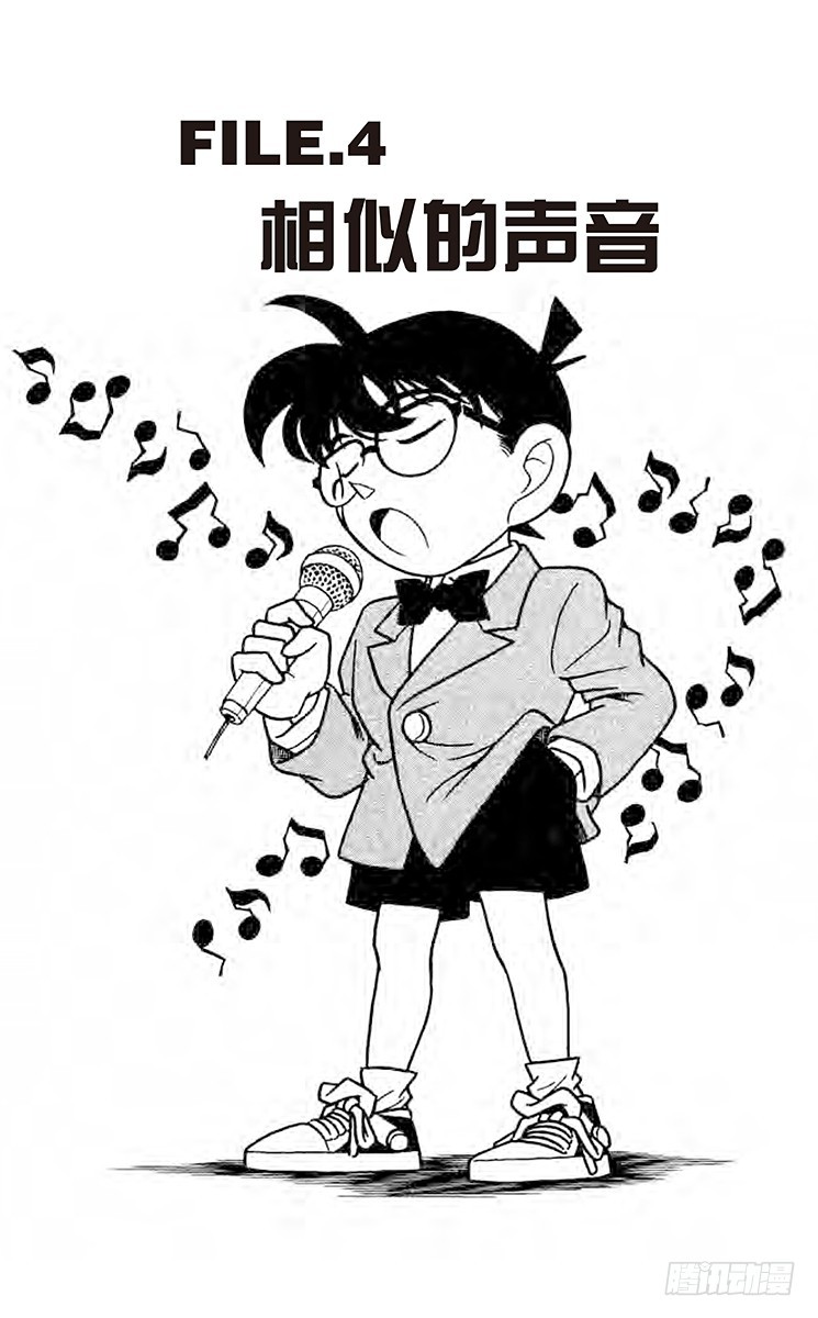 🍟名侦探柯南 FILE.4 相似的声音 第1页