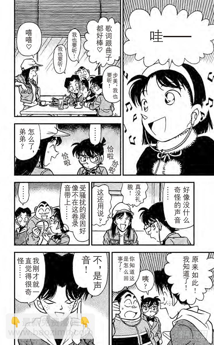 🍟名侦探柯南 FILE.4 相似的声音 第10页