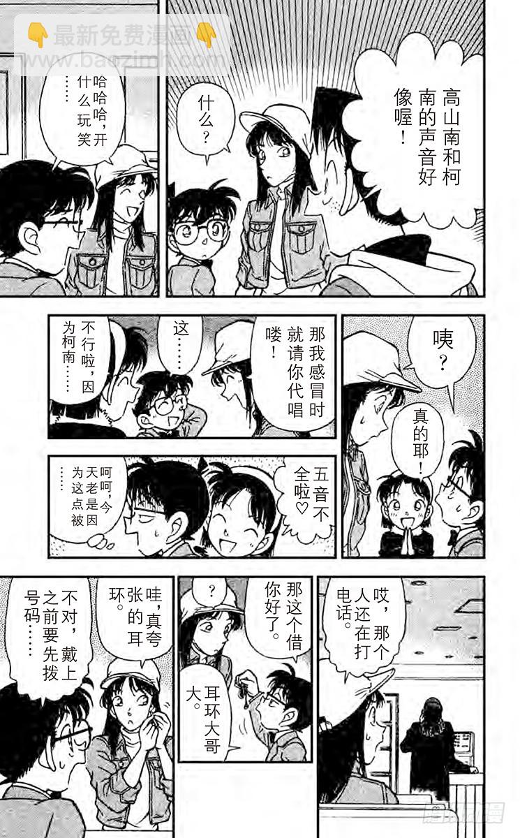 🍟名侦探柯南 FILE.4 相似的声音 第11页