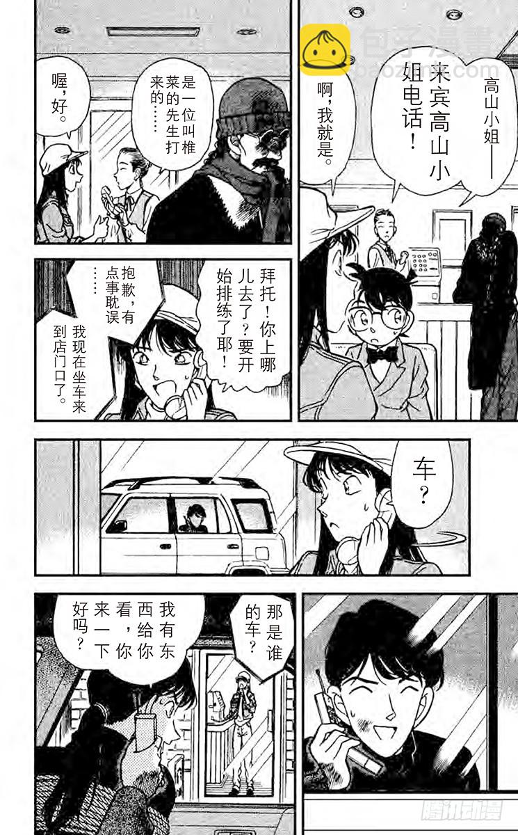 🍟名侦探柯南 FILE.4 相似的声音 第12页