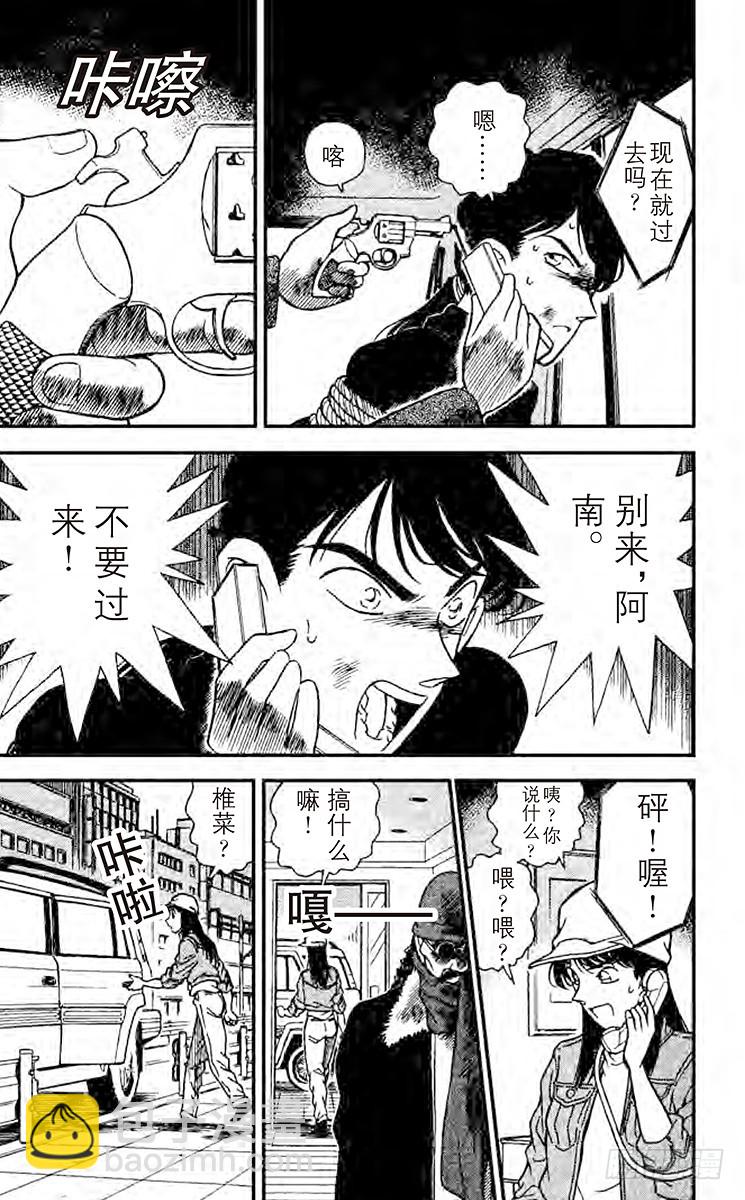 🍟名侦探柯南 FILE.4 相似的声音 第13页