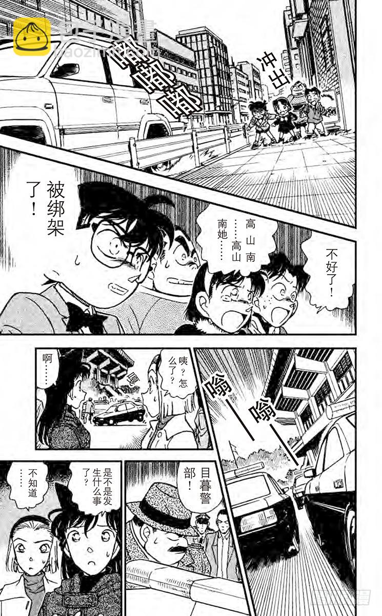 🍟名侦探柯南 FILE.4 相似的声音 第15页