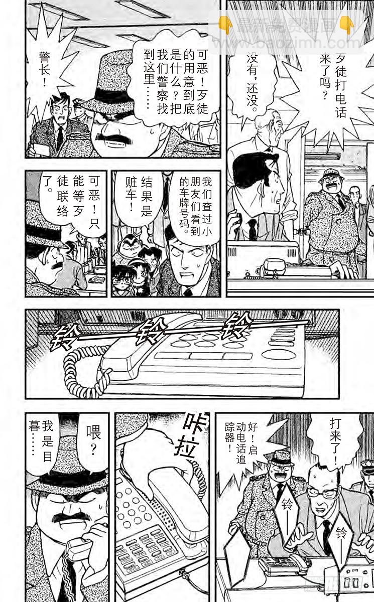 🍟名侦探柯南 FILE.4 相似的声音 第16页