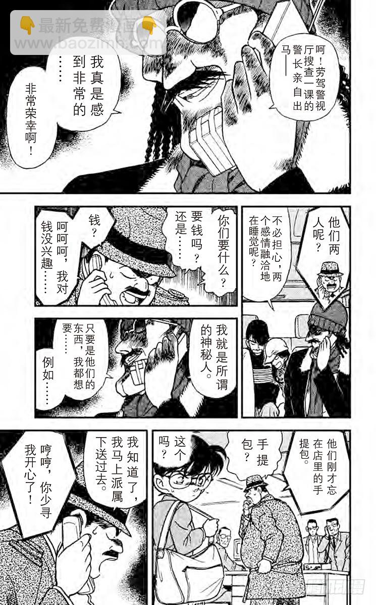 🍟名侦探柯南 FILE.4 相似的声音 第17页