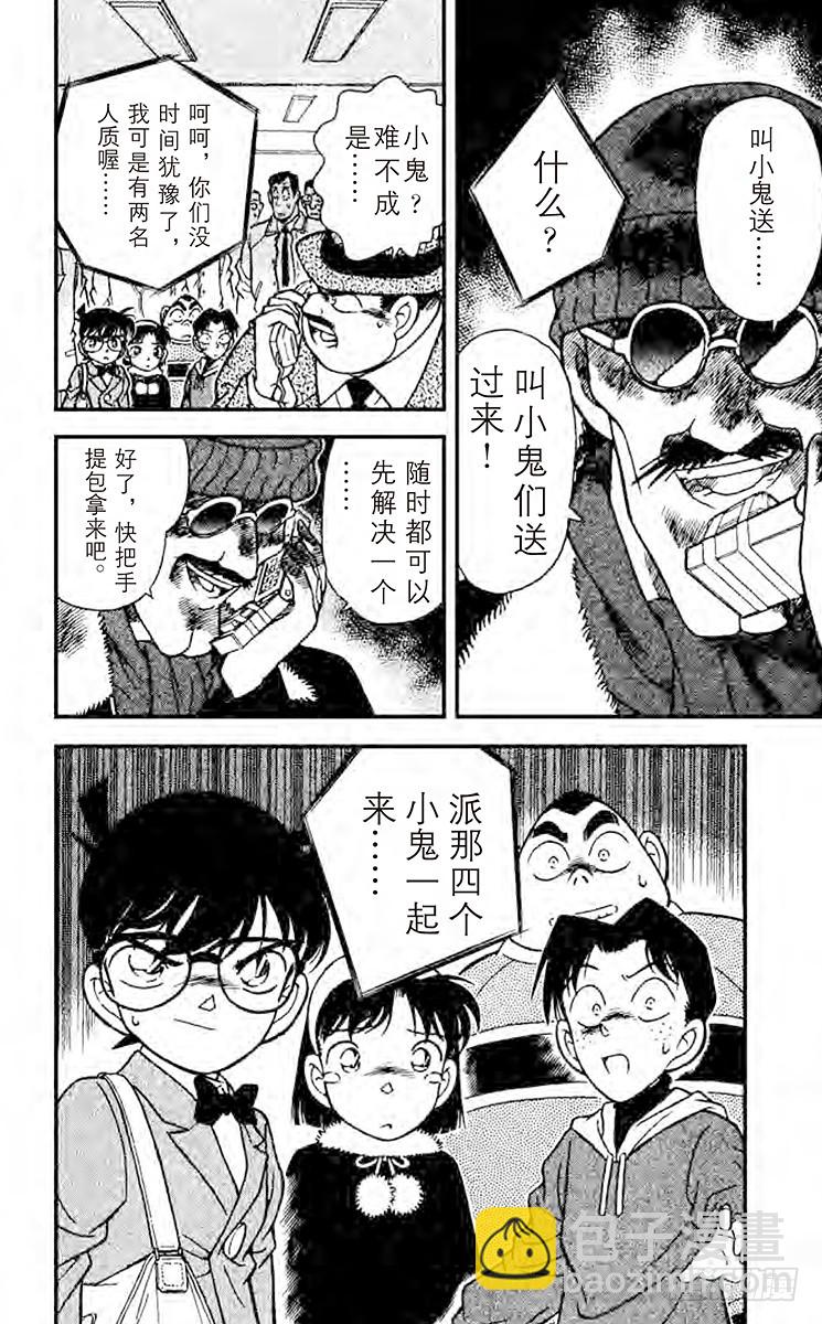 🍟名侦探柯南 FILE.4 相似的声音 第18页