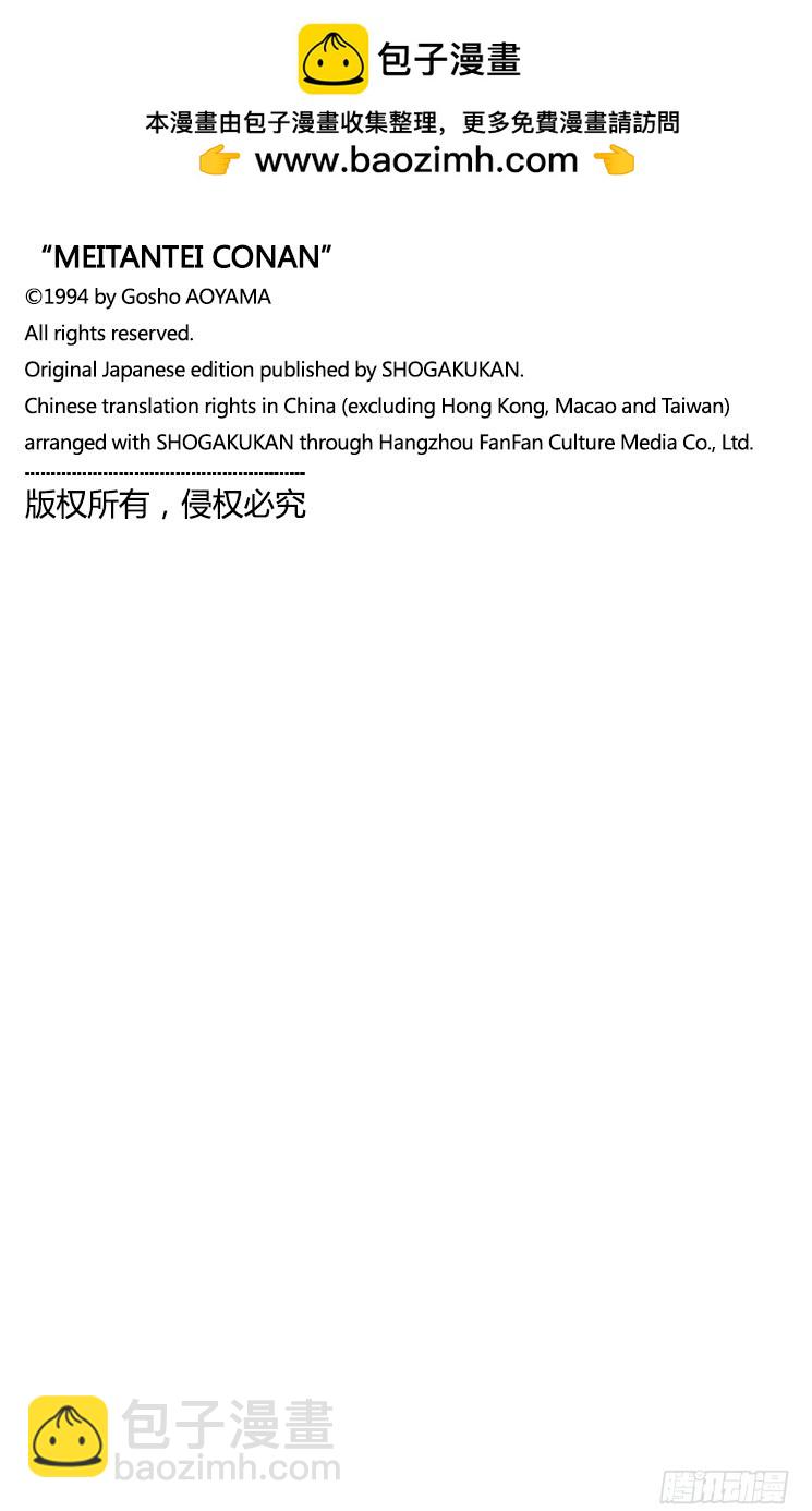 🍟名侦探柯南 FILE.4 相似的声音 第19页