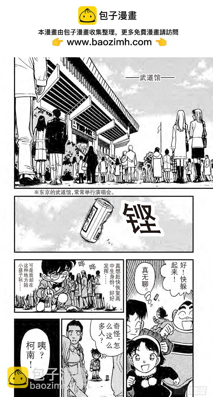 🍟名侦探柯南 FILE.4 相似的声音 第2页