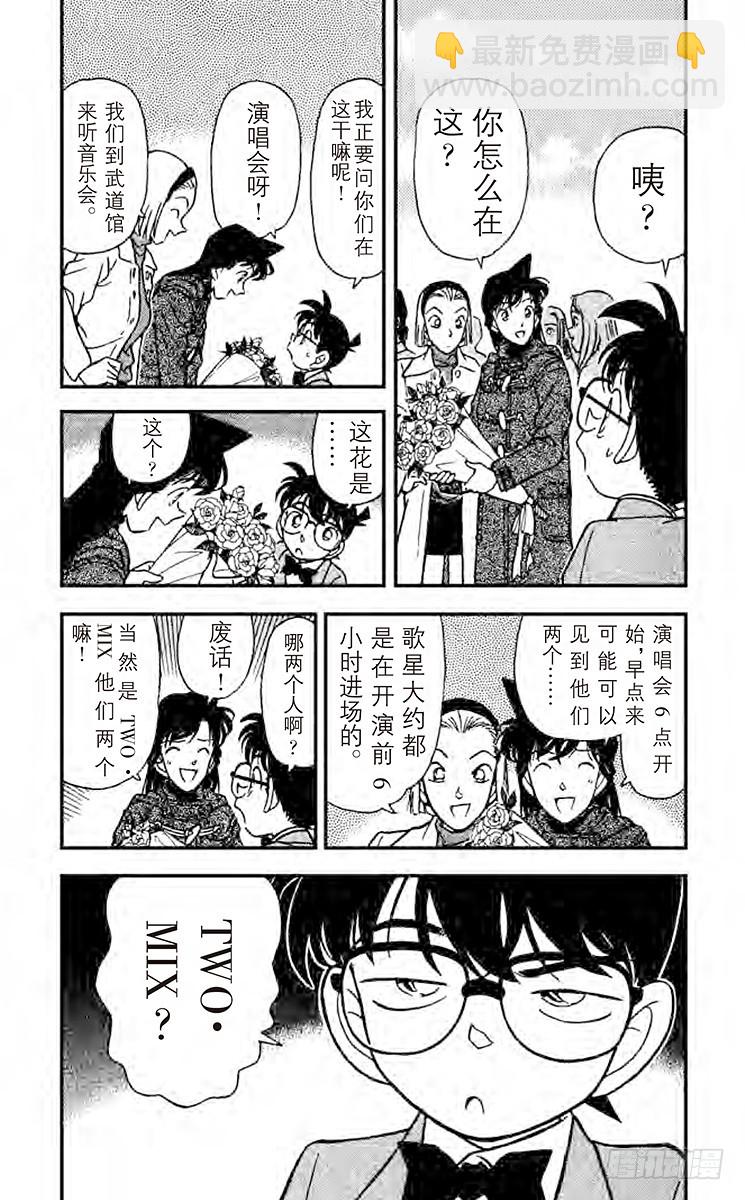🍟名侦探柯南 FILE.4 相似的声音 第3页