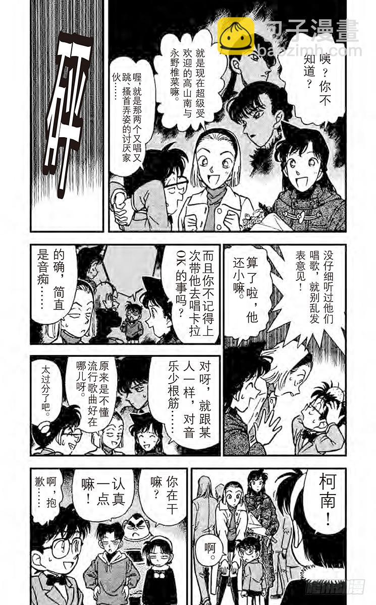 🍟名侦探柯南 FILE.4 相似的声音 第4页