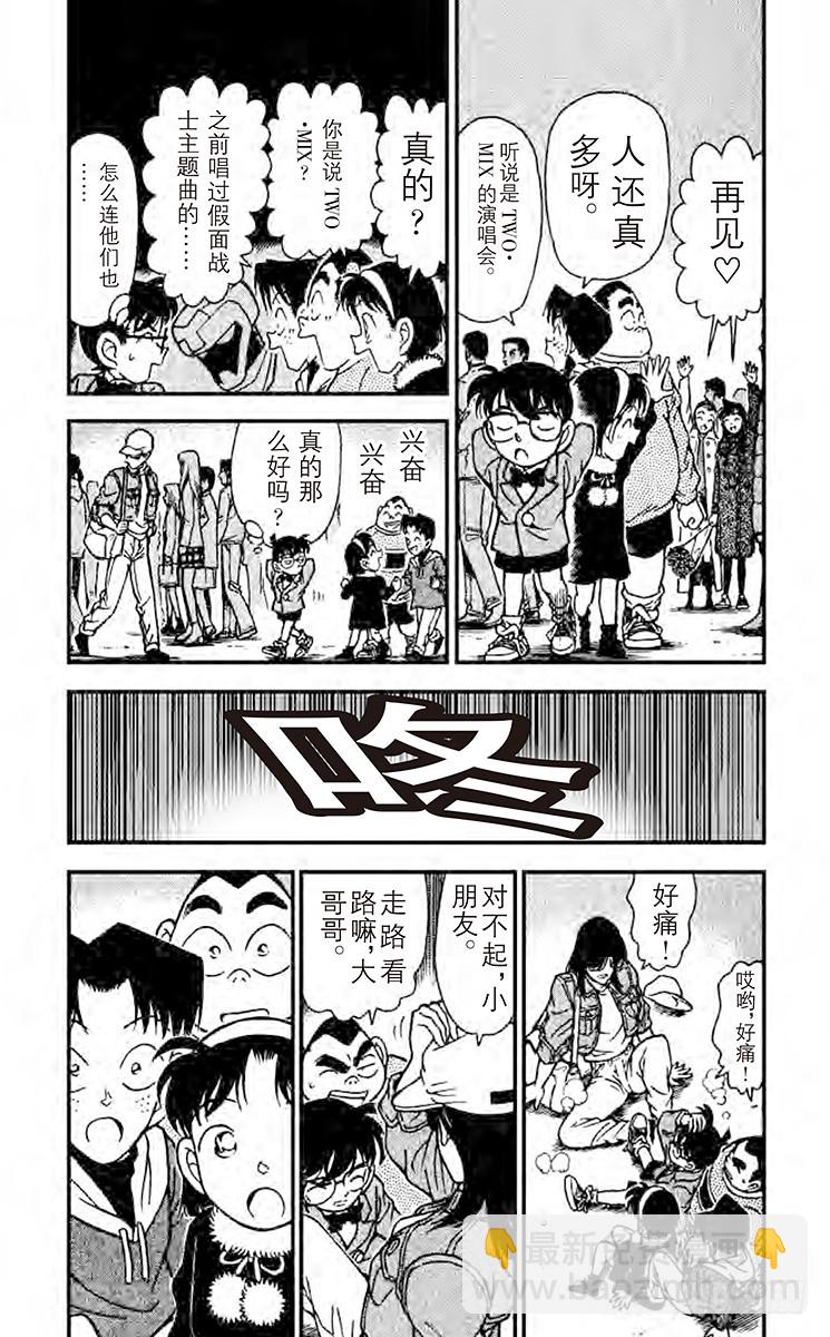 🍟名侦探柯南 FILE.4 相似的声音 第5页