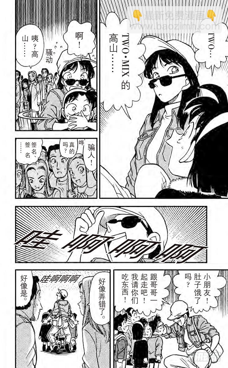 🍟名侦探柯南 FILE.4 相似的声音 第6页