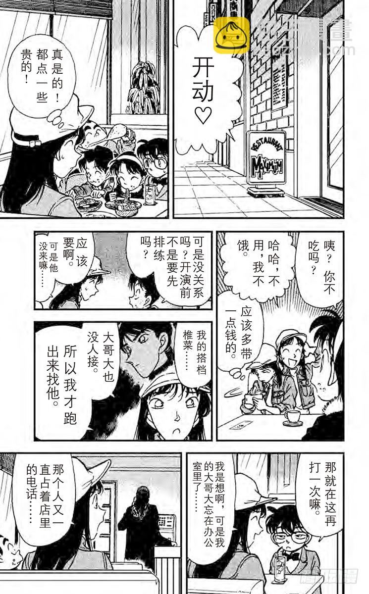 🍟名侦探柯南 FILE.4 相似的声音 第7页