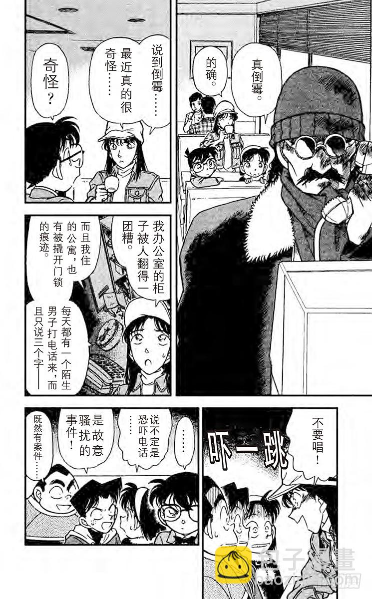 🍟名侦探柯南 FILE.4 相似的声音 第8页