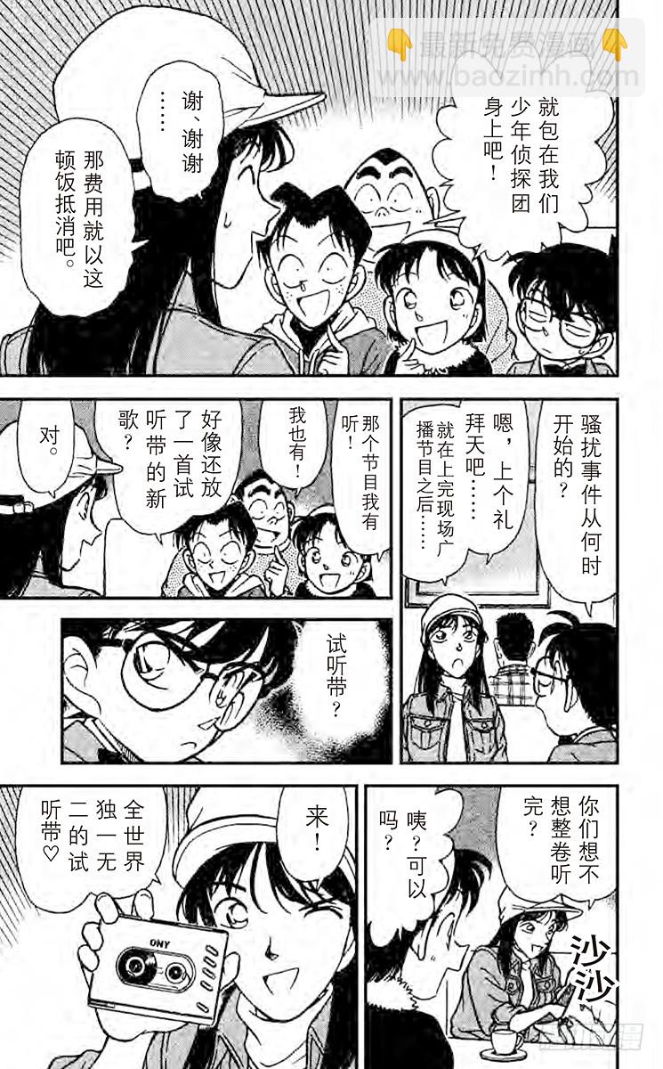 🍟名侦探柯南 FILE.4 相似的声音 第9页