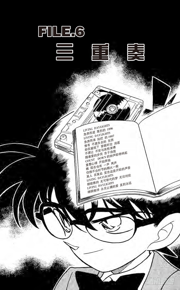 🍟名侦探柯南 FILE.6 三重奏！ 第1页