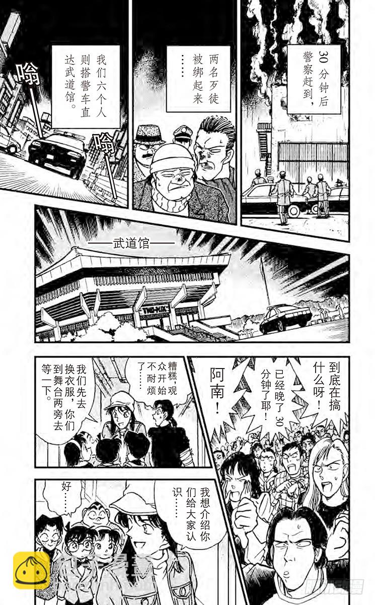 🍟名侦探柯南 FILE.6 三重奏！ 第13页