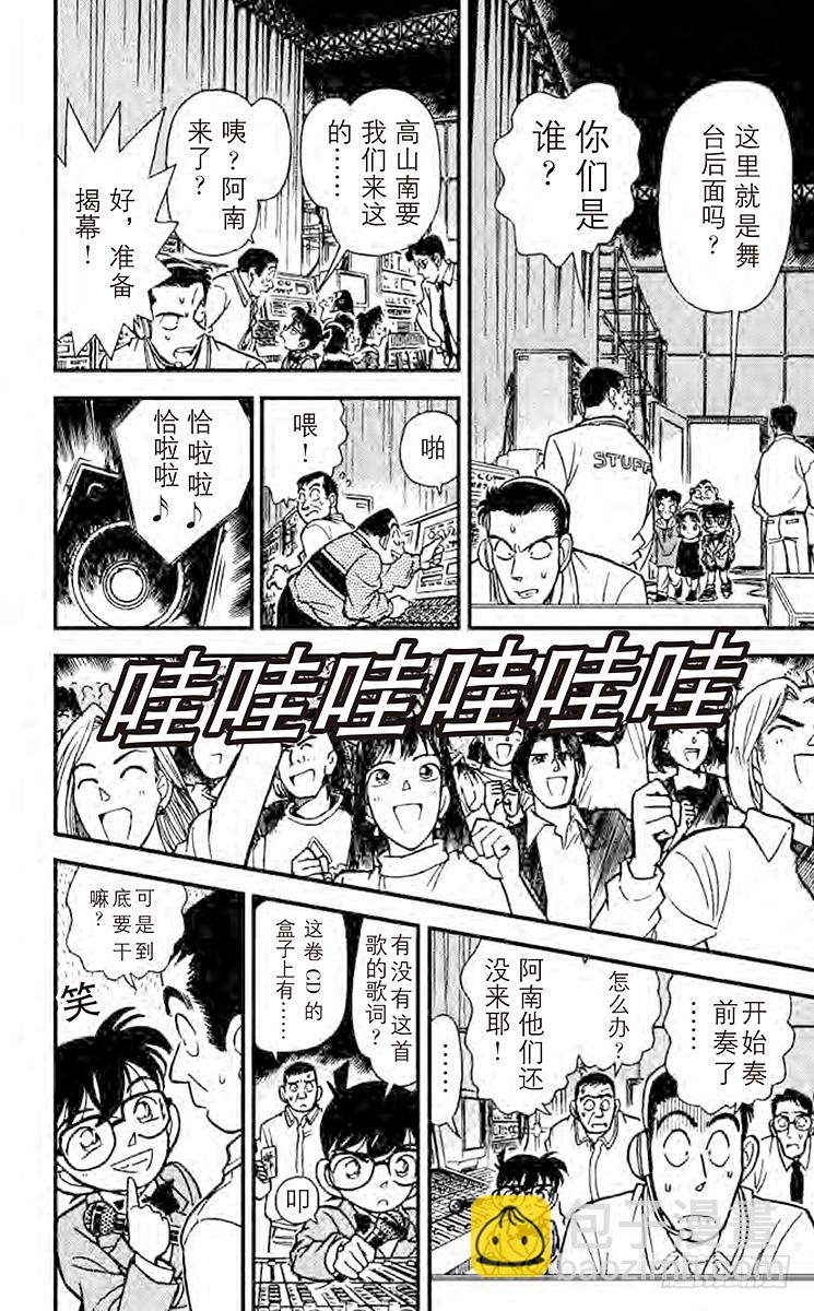 🍟名侦探柯南 FILE.6 三重奏！ 第14页