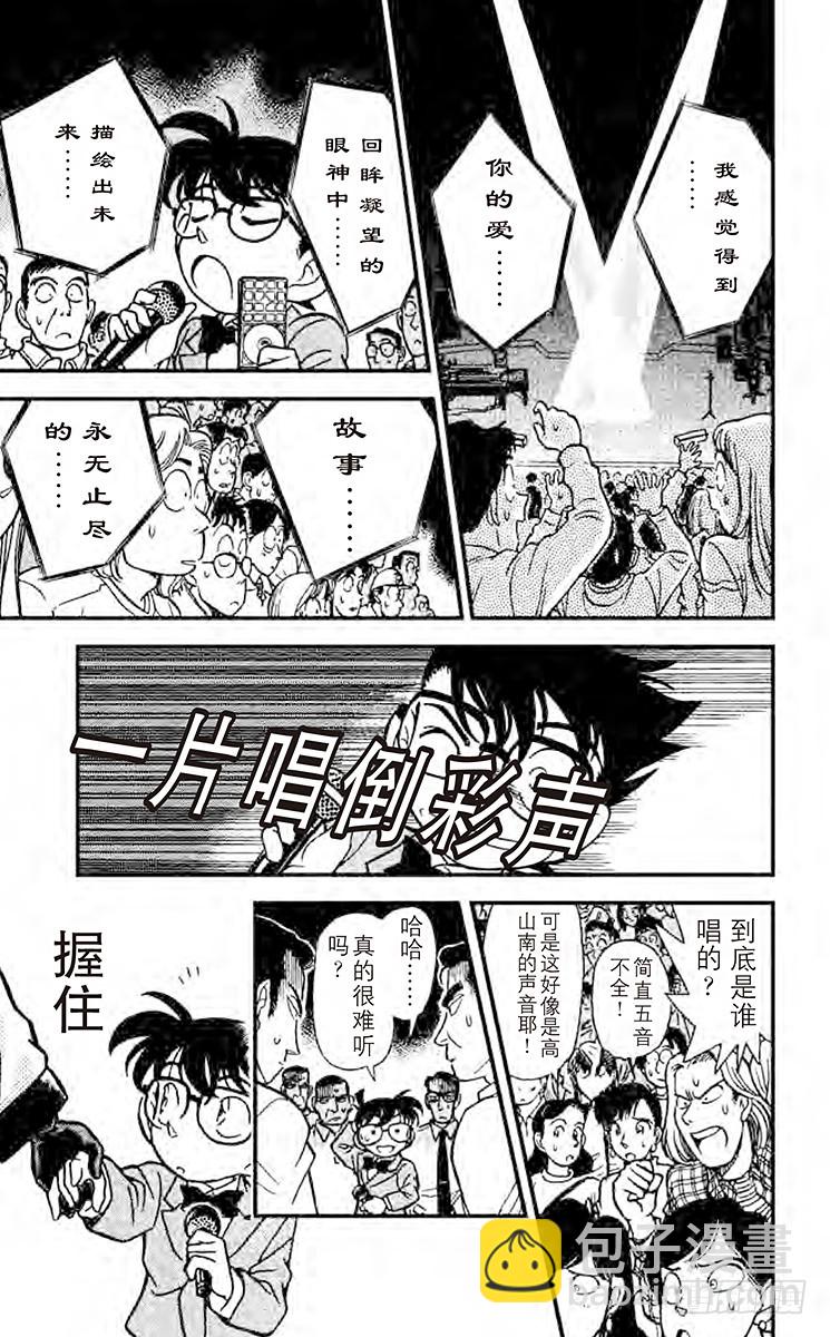 🍟名侦探柯南 FILE.6 三重奏！ 第15页
