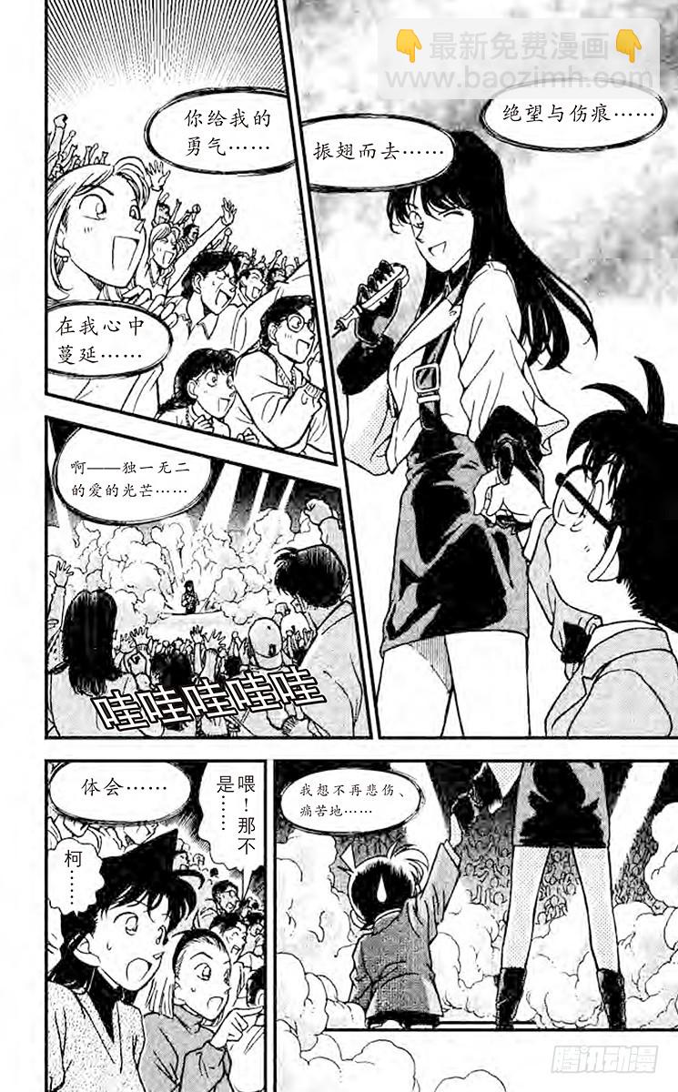 🍟名侦探柯南 FILE.6 三重奏！ 第16页