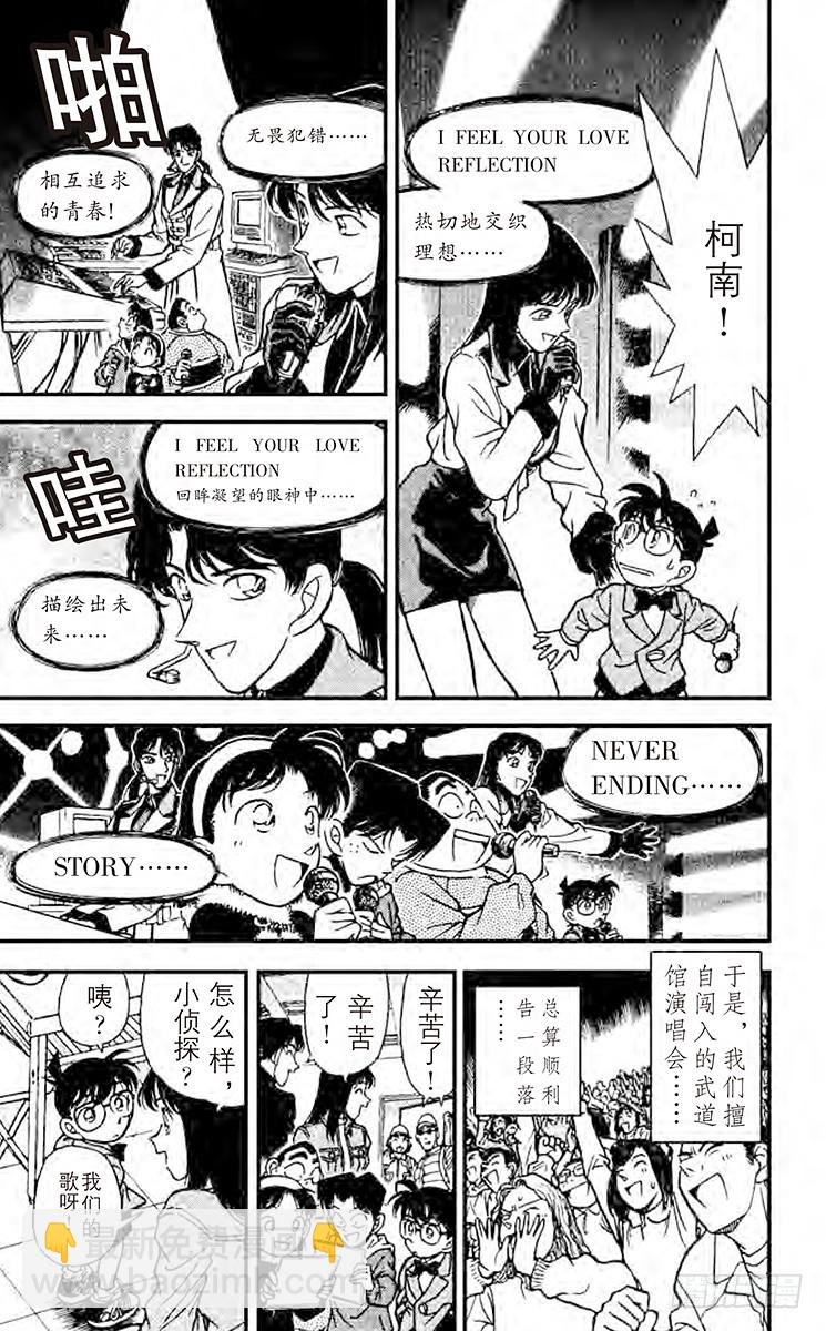🍟名侦探柯南 FILE.6 三重奏！ 第17页