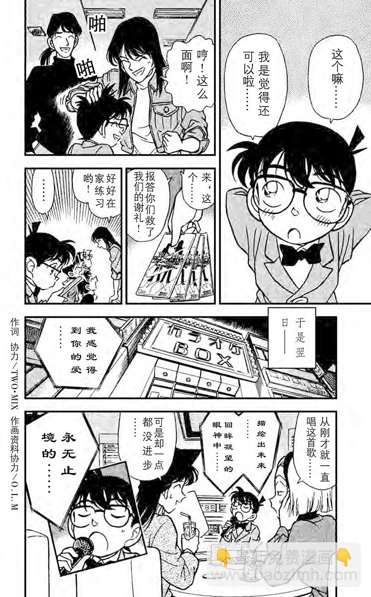 🍟名侦探柯南 FILE.6 三重奏！ 第18页