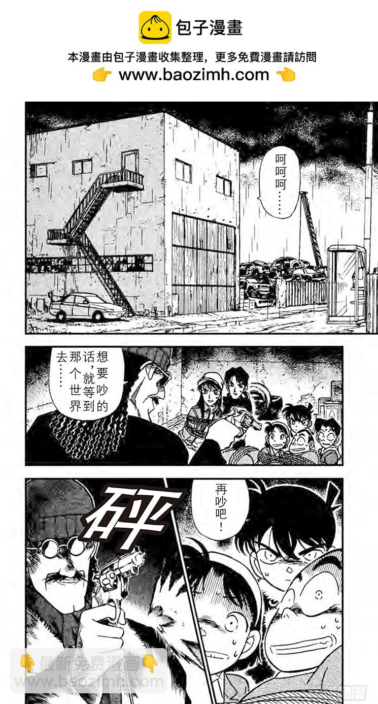 🍟名侦探柯南 FILE.6 三重奏！ 第2页