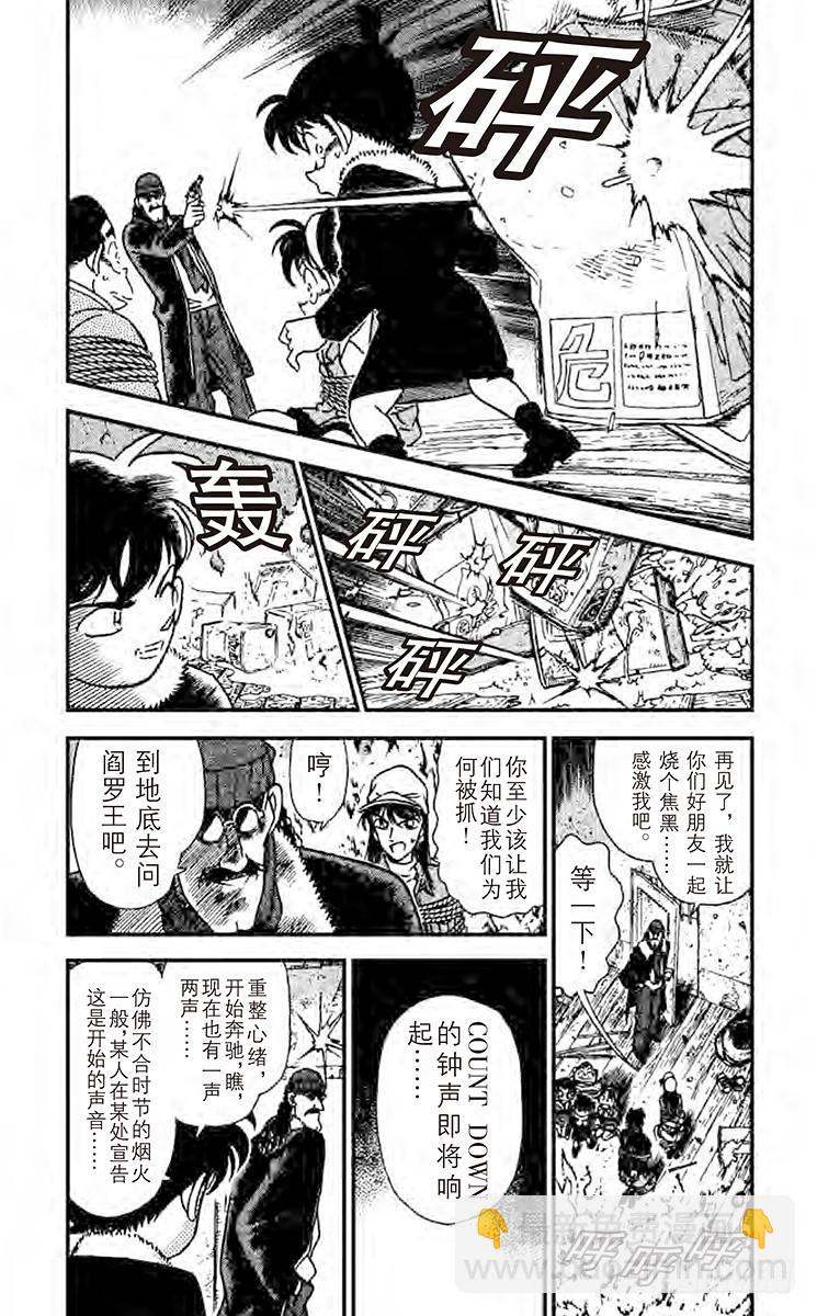 🍟名侦探柯南 FILE.6 三重奏！ 第3页