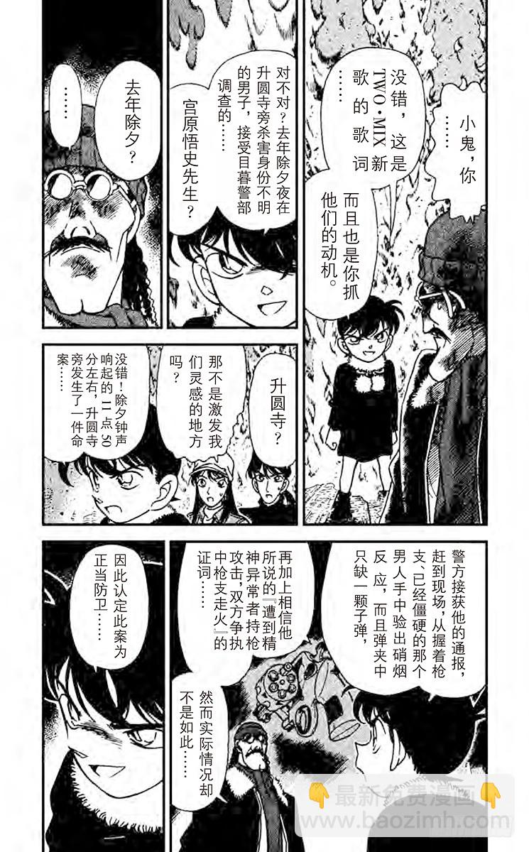 🍟名侦探柯南 FILE.6 三重奏！ 第4页