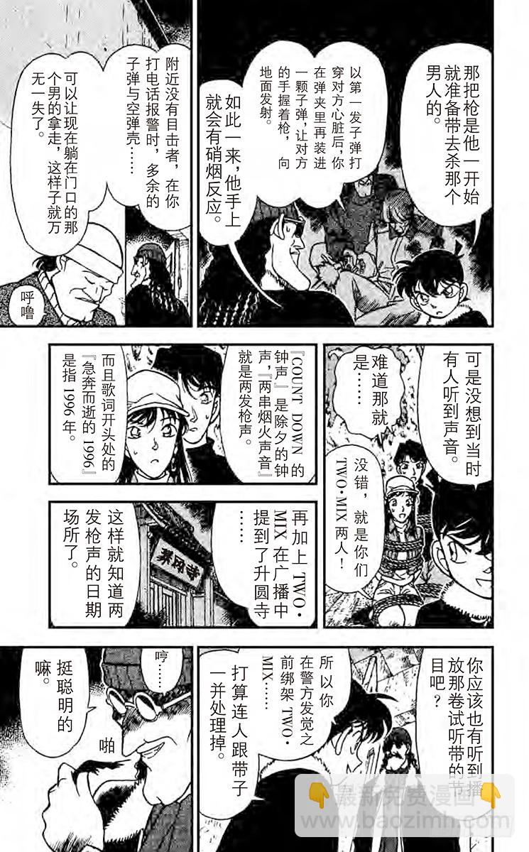 🍟名侦探柯南 FILE.6 三重奏！ 第5页
