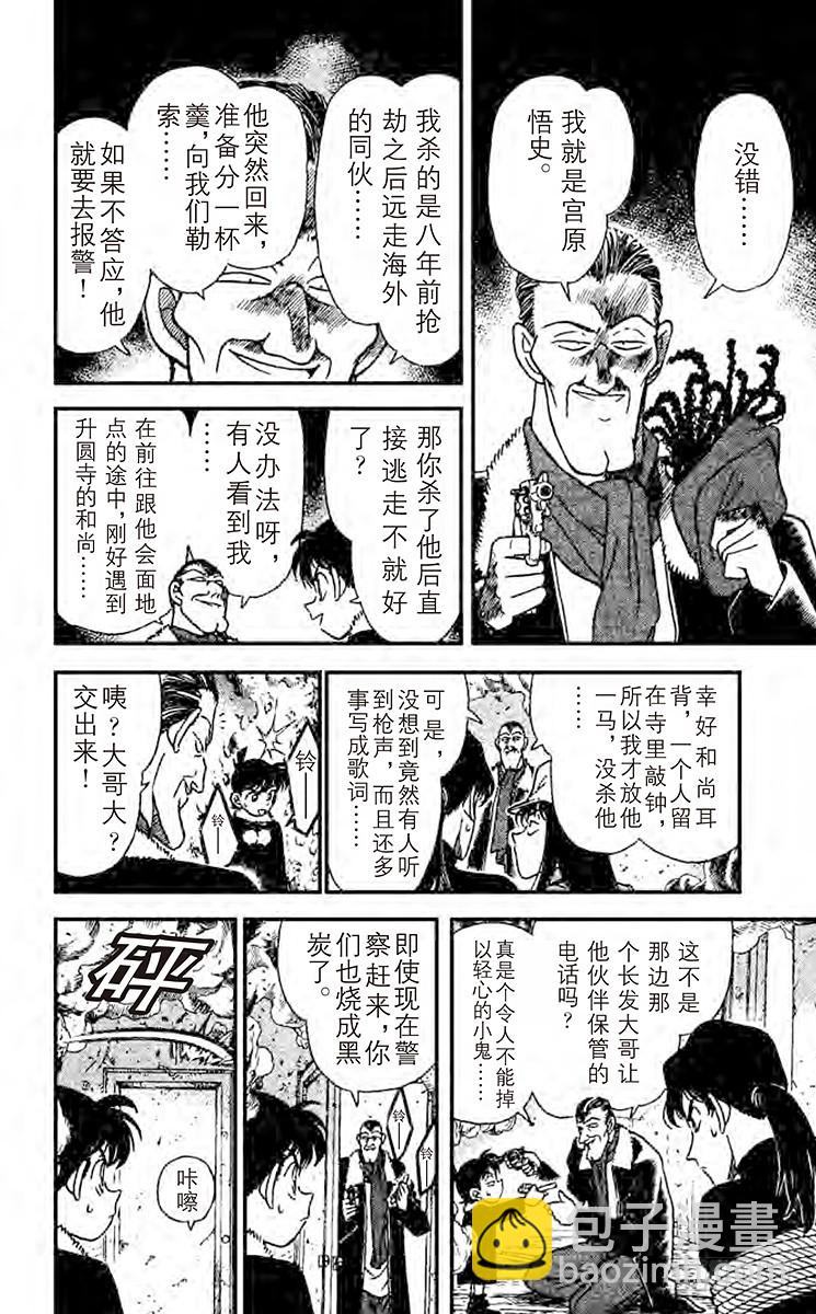 🍟名侦探柯南 FILE.6 三重奏！ 第6页