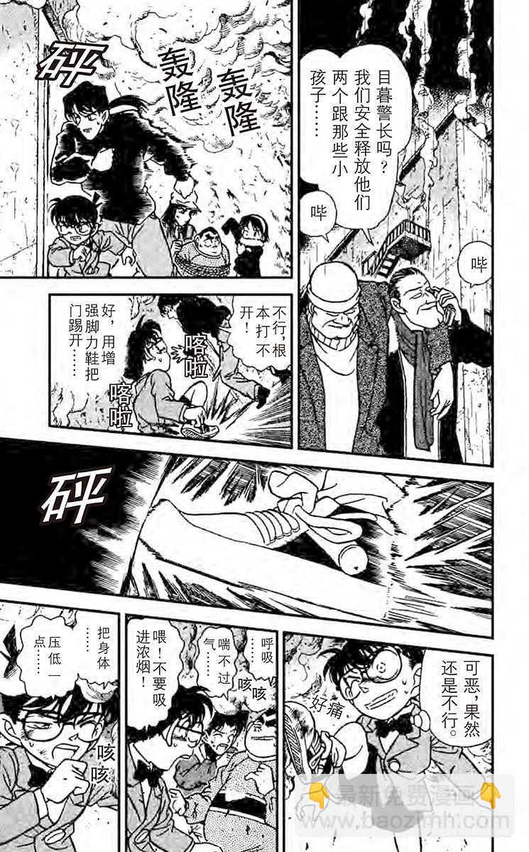 🍟名侦探柯南 FILE.6 三重奏！ 第7页