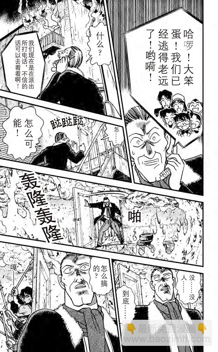 🍟名侦探柯南 FILE.6 三重奏！ 第9页