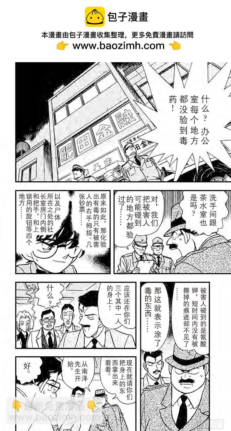 🍟名侦探柯南 FILE.8 使用了魔法？ 第10页