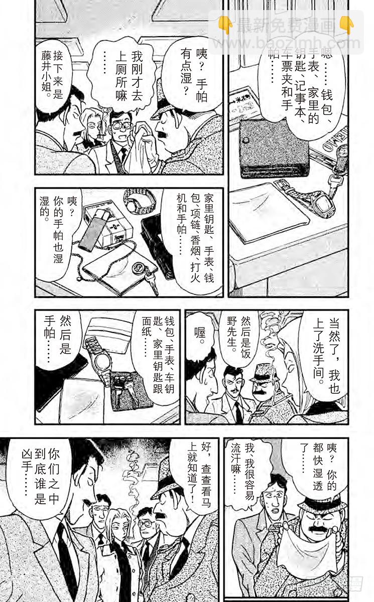 🍟名侦探柯南 FILE.8 使用了魔法？ 第11页