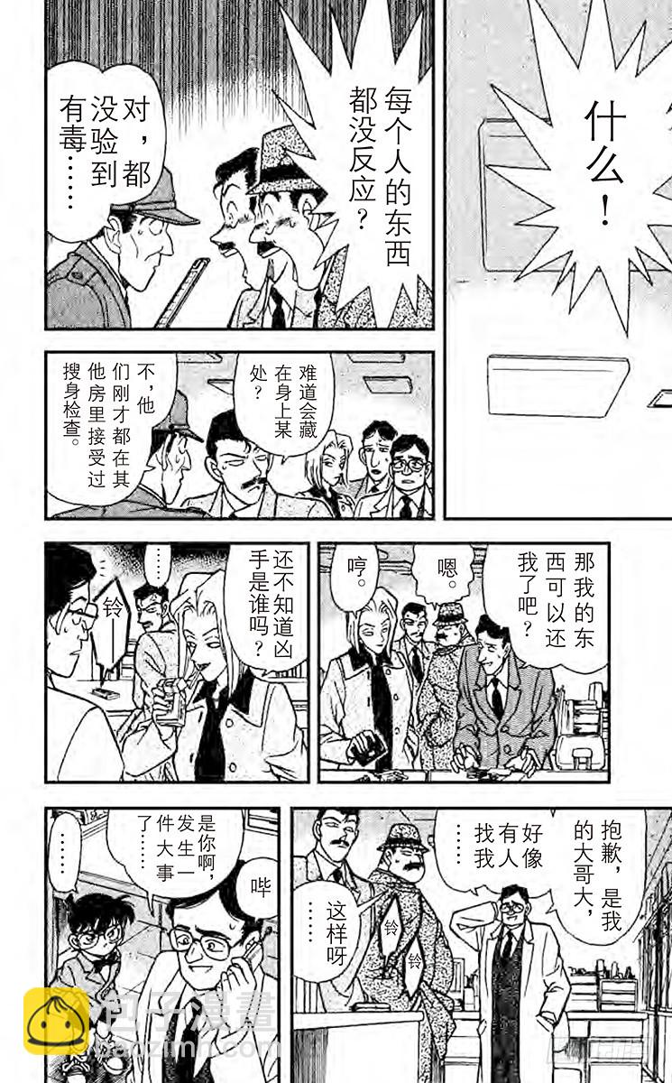 🍟名侦探柯南 FILE.8 使用了魔法？ 第12页