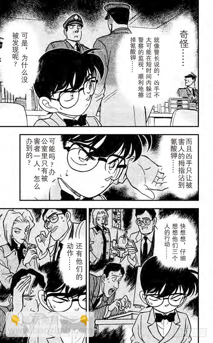 🍟名侦探柯南 FILE.8 使用了魔法？ 第13页