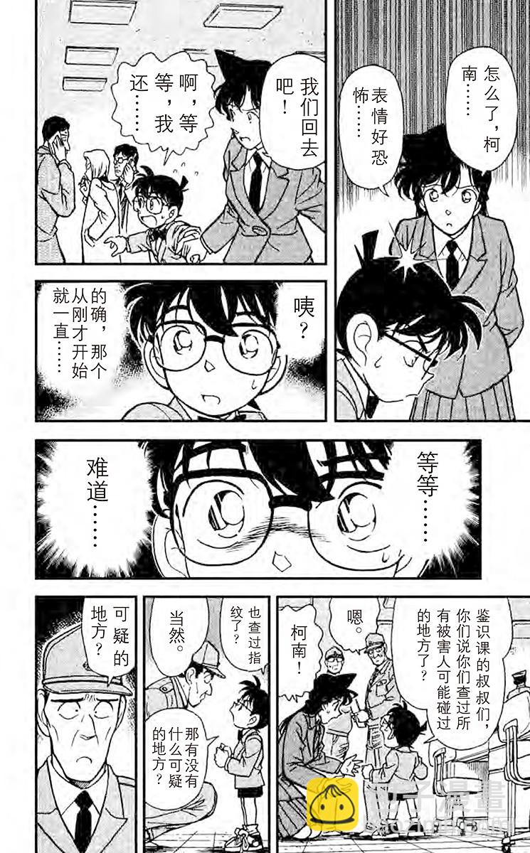🍟名侦探柯南 FILE.8 使用了魔法？ 第14页