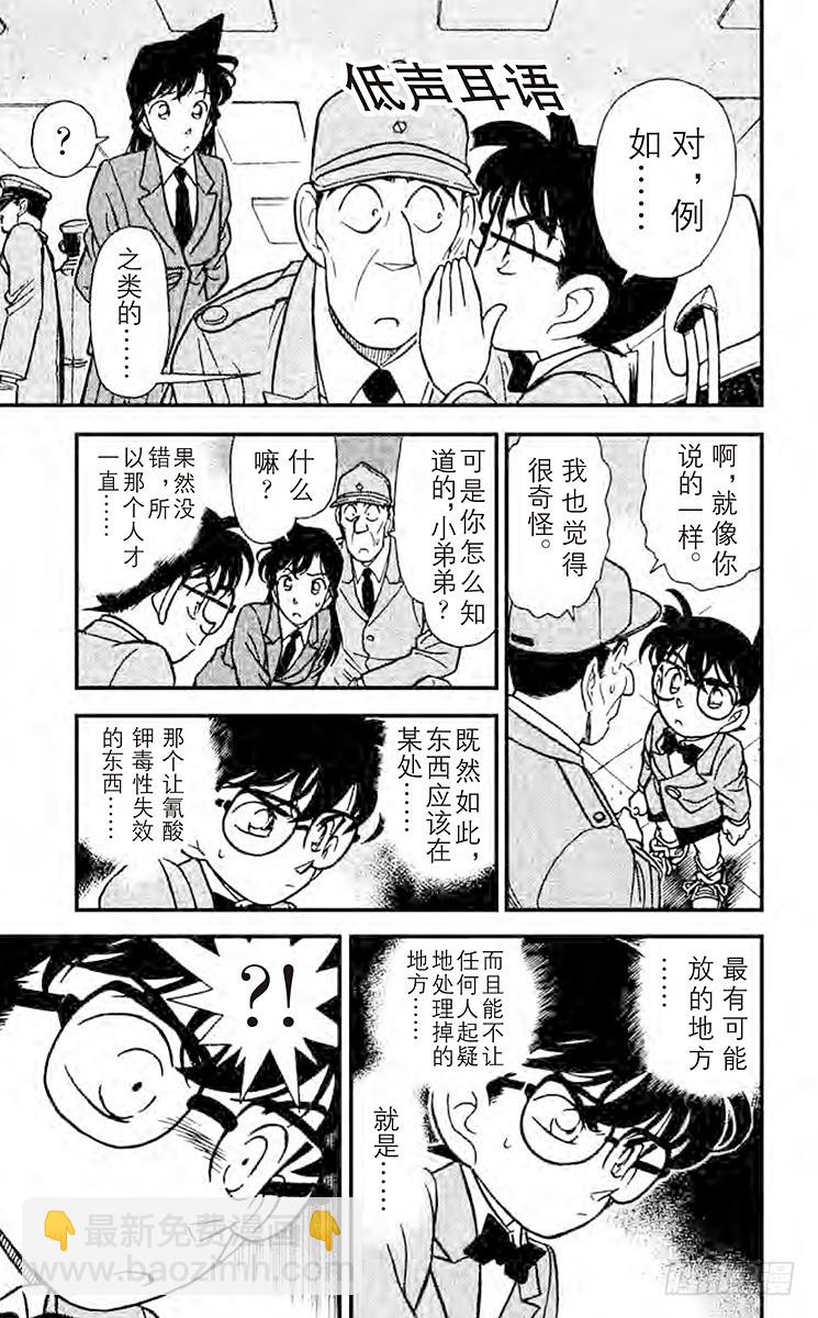 🍟名侦探柯南 FILE.8 使用了魔法？ 第15页
