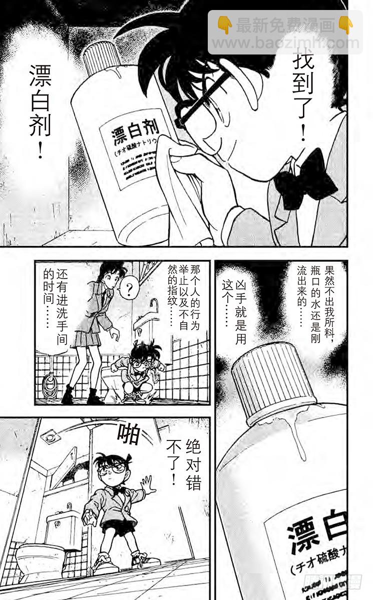 🍟名侦探柯南 FILE.8 使用了魔法？ 第17页