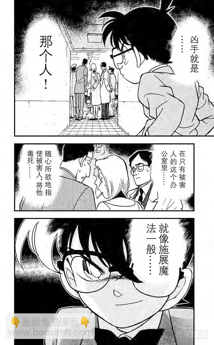 🍟名侦探柯南 FILE.8 使用了魔法？ 第18页