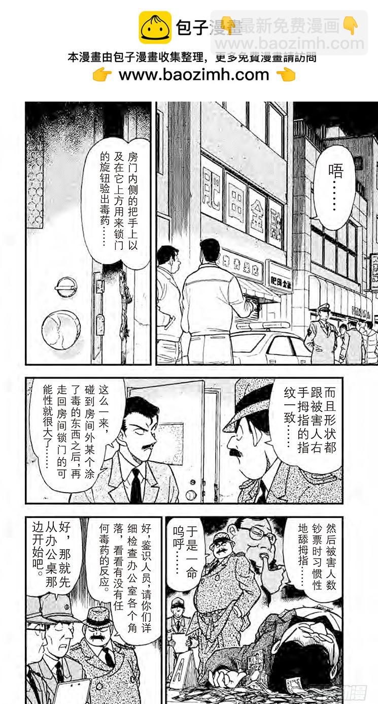 🍟名侦探柯南 FILE.8 使用了魔法？ 第2页