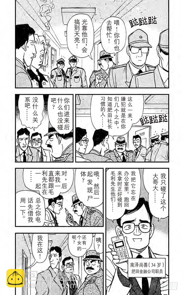 🍟名侦探柯南 FILE.8 使用了魔法？ 第3页
