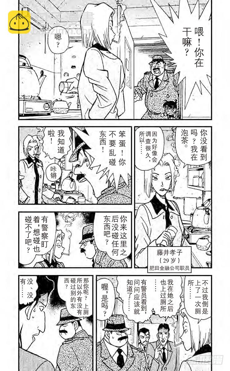 🍟名侦探柯南 FILE.8 使用了魔法？ 第4页